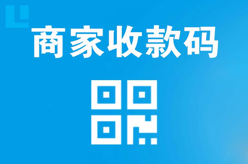 山丹拉卡拉商家收款码